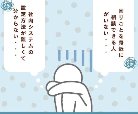社内システムの導入支援、運用相談できます 社内システムに関するお困りにご相談乗ります！ イメージ1