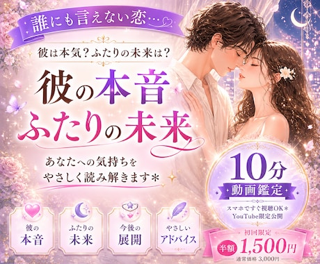 複雑恋愛★相手の気持ちと2人の今後を占います あなた専用10分動画♥YouTube限定リンクで即視聴☆ イメージ1