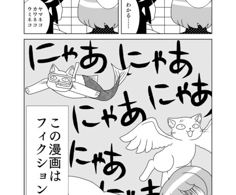 4ページまでのギャグ漫画を描きます あなたのちょっとした思い付きを漫画に！！ イメージ1