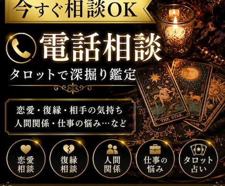 恋愛・復縁・悩みをじっくりお聞きします 急いでいる方即対応をいたします！！ イメージ1
