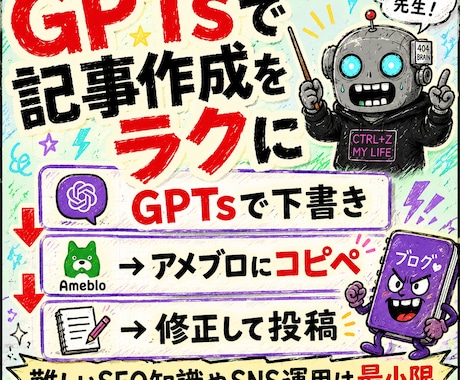 アメブロ×GPTsチート級戦略サポートます 1日15分から。AIでアメブロ収益化を目指す、あなた専用授業 イメージ1