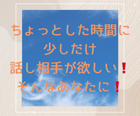 今のモヤモヤを心に寄り添って聴きます ふとした時に考えてしまう色々な悩みや愚痴！話してください イメージ2