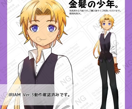 IRIAM利用などに！／完成済み立ち絵販売します 商用利用権込みのお値段です♪／金髪の少年です イメージ1