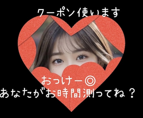 クーポン使います 私は測らないからあなたがお願い！話したい分数測ってね？笑 イメージ1