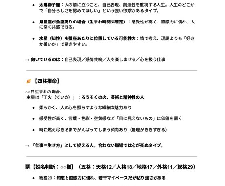 新卒の就活に役立つ自己分析のお手伝いをします 占い✕就職！すぐに使える自己PR例付き イメージ2
