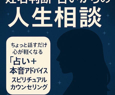 スピリチュアル姓名判断で人生の道しるべをします 姓名判断×占いで本音を読み解きます！ イメージ2