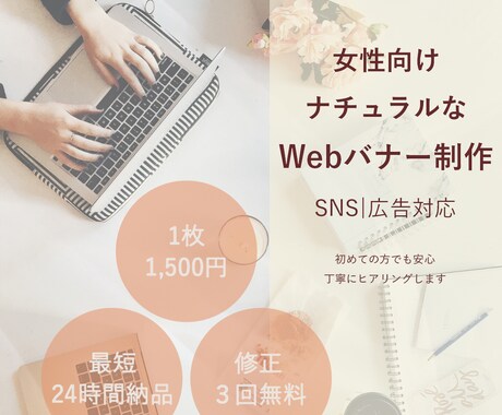 女性向けナチュラルなWeb/SNS画像を制作します イメージ1