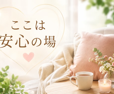 ナース歴41年！あなたの悩みや不安全部聞きます 苦しい気持ち吐き出して。私はちゃんと受け止めます イメージ2