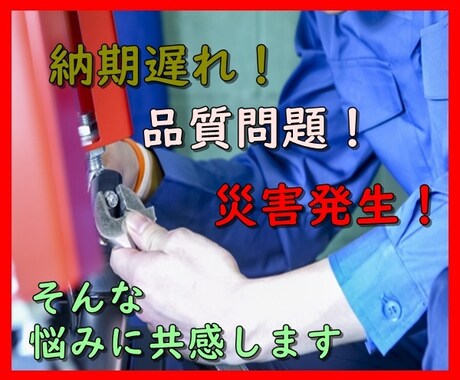 設備保全ならではの悩み、しっかり受け止めます 保全なら必ず直面する問題、私が300％共感します✨ イメージ1