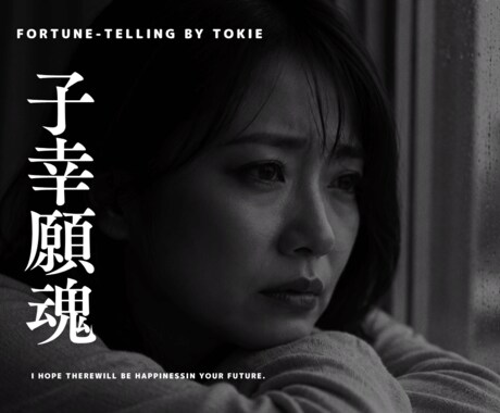 子供の将来が不安な貴方へ。未来の姿をお伝えします 心配は尽きず、不安は増すばかり。未来を知れば不安は消え去る。 イメージ1