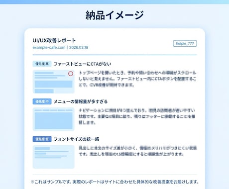 あなたのサイト、プロの目でチェックします URL1つでUI/UXの改善ポイントをレポートにまとめます。 イメージ2