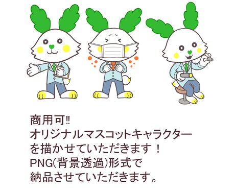 オリジナルキャラクターを制作します 商用可！HPやSNSアイコン、グッズ制作などに！ イメージ2