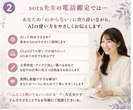 超初心者向けChatGPTを丁寧に教えます スマホだけでOKAI初心者さん大歓迎です丁寧にお教えします イメージ2