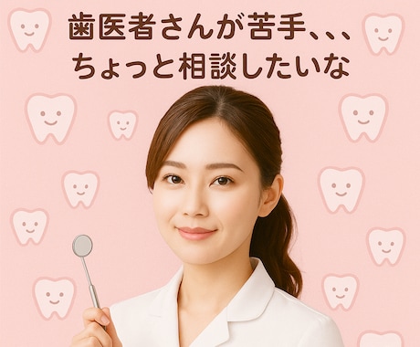 歯科衛生士✾が寄り添います ❁ お口のお悩み相談 ❁ お口のモヤモヤをスッキリ軽く☘ イメージ2