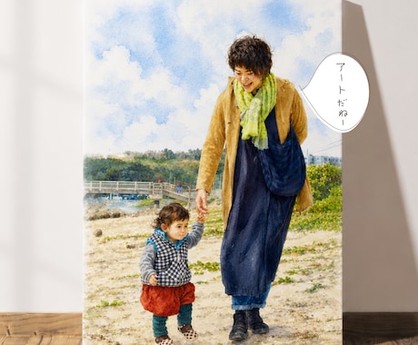 スマホで撮った写真を水彩画風キャンバスに仕上げます デジタル加工×プロ補正で高品質スピーディー！印刷・発送費込み イメージ2