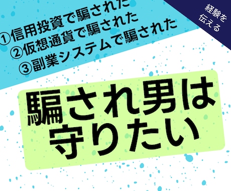 詐欺被害にあわれた方の相談乗ります 詐欺被害にあって、わからなくなってませんか？ イメージ1