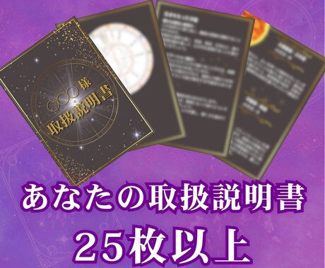 西洋占星術で一生使える【あなたのトリセツ】占います あなた自身の資質を知ることで最強の人生を歩みましょう！ イメージ2