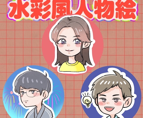 ほんわかかわいい人物絵、似顔絵作成します 優しいイメージでビジネス向け！お急ぎも応相談！ イメージ1