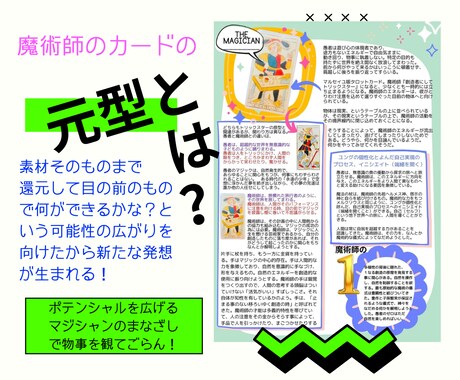 タロットが投影の担い手となり元型にはたらきかけます 魂の成長を喚起させ真の自己と繋がるタロットの元型と出会う資料 イメージ1