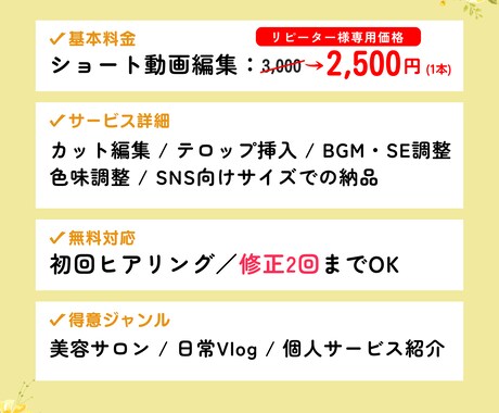 リピーター様1本2500円でショート動画作成します 【2本パック】伝わる構成と見やすさにこだわった編集を行います イメージ2