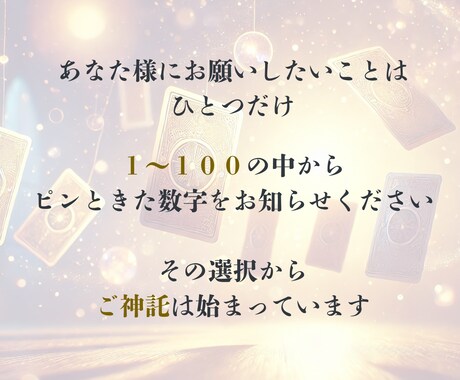 恋愛占い系おみくじ♡タロットから十のご神託を視ます 直感で選んだ数字が既にご神託≪恋みくじ１０項目≫宇宙タロット イメージ2
