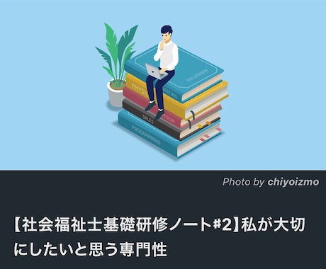 卒論・国試に不安な福祉系学生さんの学びを手伝います 思考を整えることは、福祉の学びそのもの。【ベーシックプラン】 イメージ1
