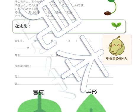 そらまめちゃんと小さな命のお祝いをいたします 【育児開始のおしらせ】誕生記念テンプレ(PDF) イメージ1