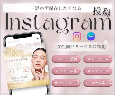 バズる雰囲気のInstagram投稿作ります 現役美容クリニック勤務がつくるトレンド感のあるデザイン イメージ1