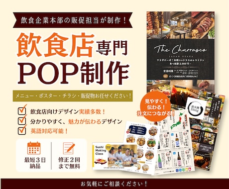 飲食店専門！POP・メニュー・販促物を制作します イメージ1