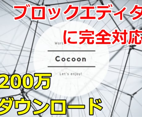 Cocoonテーマでビジネスサイト設定代行します ヘッダーとフッターをビジネス用にカスタマイズ イメージ2