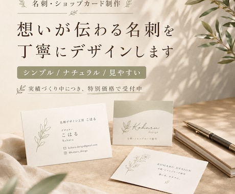 想いが伝わる名刺を丁寧にデザインしますます シンプルで見やすい名刺を心を込めて制作します。 イメージ1