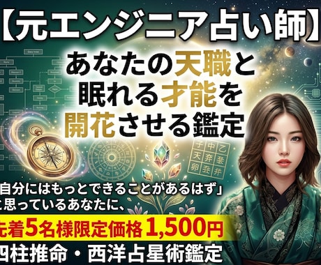 先着5名様限定価格！あなたの天職と才能を鑑定します 「自分にはもっとできることがあるはず」と思っているあなたに イメージ1