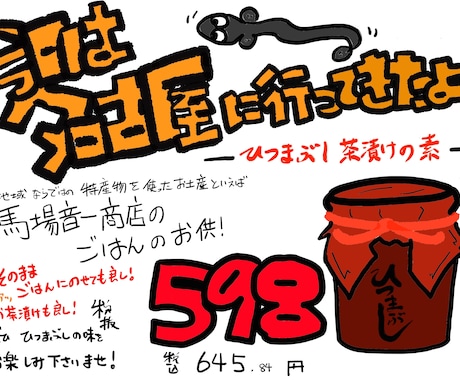 あたたかみのある商品ポスター・POP作成します 【依頼者様の気持ちに寄り添って描き上げます】 イメージ2