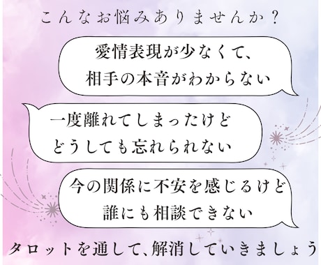 片思い・復縁・二人の今後・相手の気持ちなど占います 脈あり？連絡はくる？関係の進展ヒントなど聞きたいことお気軽に イメージ2