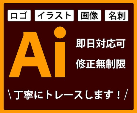 AIデータ変換！画像のトレース承ります ロゴ・イラスト・画像など迅速・丁寧にトレースします イメージ1