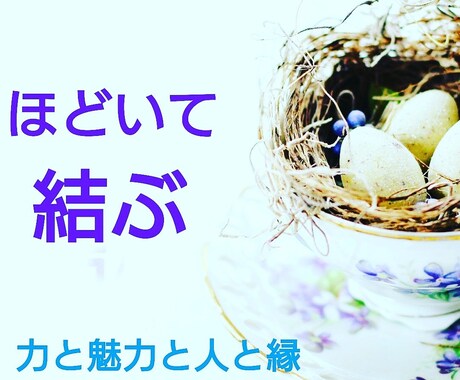 あなたの婚活の落とし穴、プロが教えます ご縁に恵まれない原因は自分が仕掛けた罠のせいかもしれません！ イメージ1