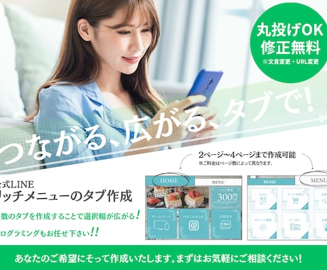 自由に選べるお好みタブ式リッチメニュー作成します タブ切替で情報整理！5日で納品！ イメージ1