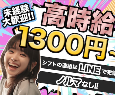元求人広告営業が、応募がくる求人画像を制作します イメージ1
