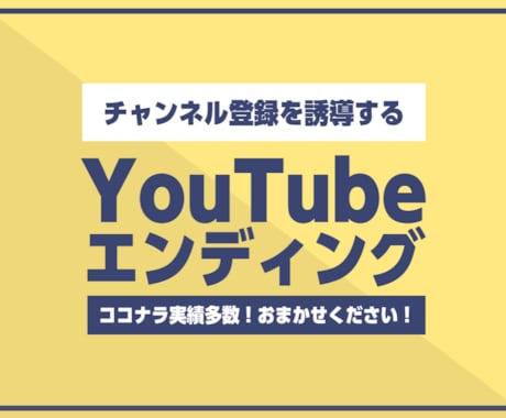 YouTubeのエンディング用動画を作ります YouTuber・切り抜き動画の編集者さんにも！ イメージ1