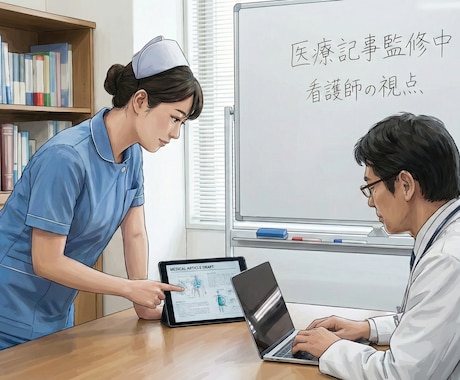 商品について看護師が監修します 現役看護師が監修3次救急〜緩和ケアまで「リアル」を注入します イメージ1