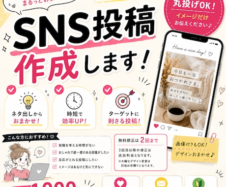 SNS投稿の文章を作成します 伝えたいことを、読みやすく魅力的な文章にします！ イメージ1