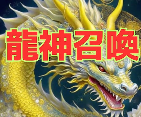 怒り・もやもや・不安を龍神様メッセージを届けします 龍神カードであなたの心を癒し✨開運UP イメージ1