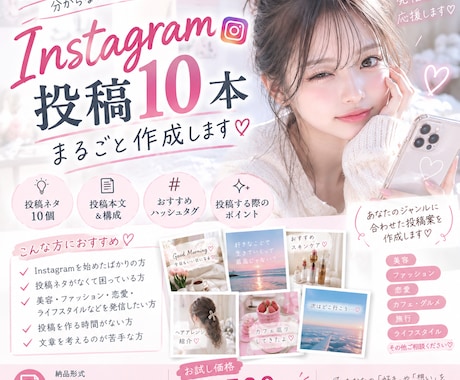 Instagramの投稿10本まとめて作成します イメージ1