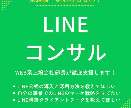 LINE公式＆UTAGEのコンサルします 0から構築・ディレクター・コンサルまで目指せる！ イメージ1