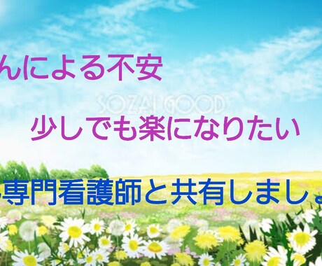 メッセージで、がん（癌）による不安を緩和します 【メッセージバージョン】少しでも自分らしい道へ イメージ1