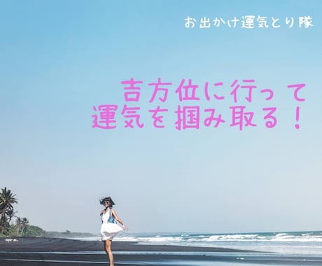 ちょっとしたお出かけで運気をあげます 最近ついてないな、いいことないなと思ってるあなたに。 イメージ1