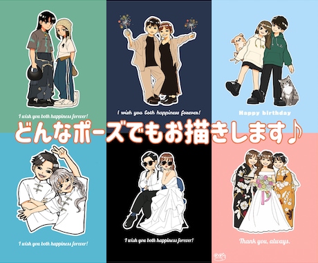 ポップで可愛い！ペア絵お描きします 商用利用可！お仕事やお友達、恋人へのプレゼントにも♪ イメージ2