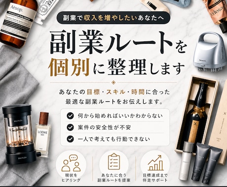 副業で安定収入を目指す方の個別診断します あなたに合った副業ルート提案＋詐欺見極め イメージ1