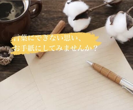 自己肯定感UP！手紙(風)のやり取りをします あなたの心からの叫び聞かせてください。全部受け止めます。 イメージ1