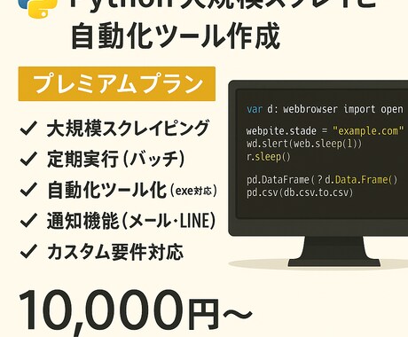 高機能スクレイピング＆フル自動化ツール開発します 大規模スクレイピング＋自動化ツールをフル構築！ イメージ1